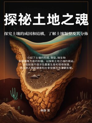 cover image of 探祕土地之魂